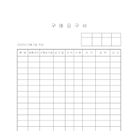 구매 요구서 구매 요구서